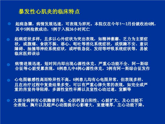 【醫學PPT課件】秦玉明 小兒暴發性心肌炎的診斷與治療（省培訓班2012）第6頁