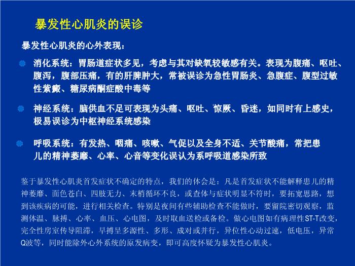 【醫學PPT課件】秦玉明 小兒暴發性心肌炎的診斷與治療（省培訓班2012）第8頁