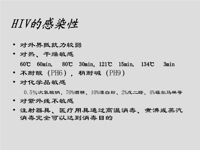 【醫學PPT課件】第29章 反轉錄病毒 中國醫科大學尚紅第12頁