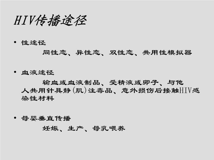 【醫學PPT課件】第29章 反轉錄病毒 中國醫科大學尚紅第13頁