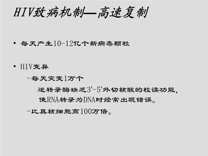 【醫學PPT課件】第29章 反轉錄病毒 中國醫科大學尚紅第14頁