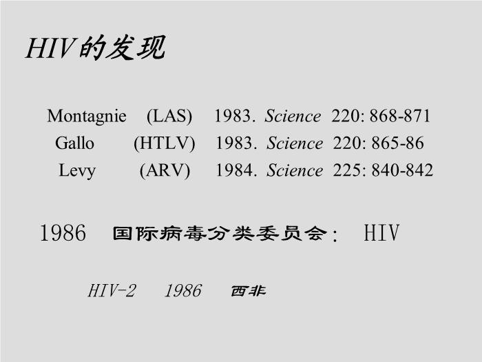 【醫學PPT課件】第29章 反轉錄病毒 中國醫科大學尚紅第3頁