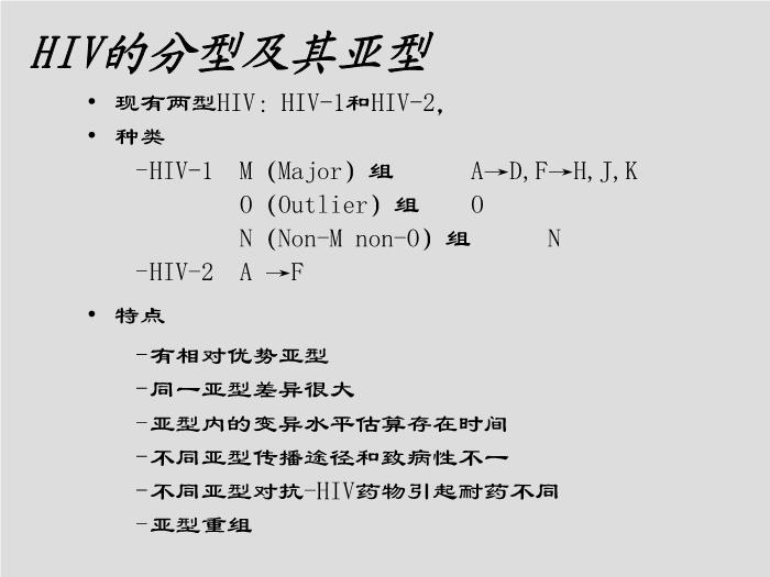 【醫學PPT課件】第29章 反轉錄病毒 中國醫科大學尚紅第4頁