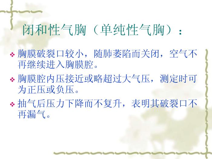 【醫學PPT課件】氣胸-青島市第八人民醫院呼吸內科-朱建華第14頁