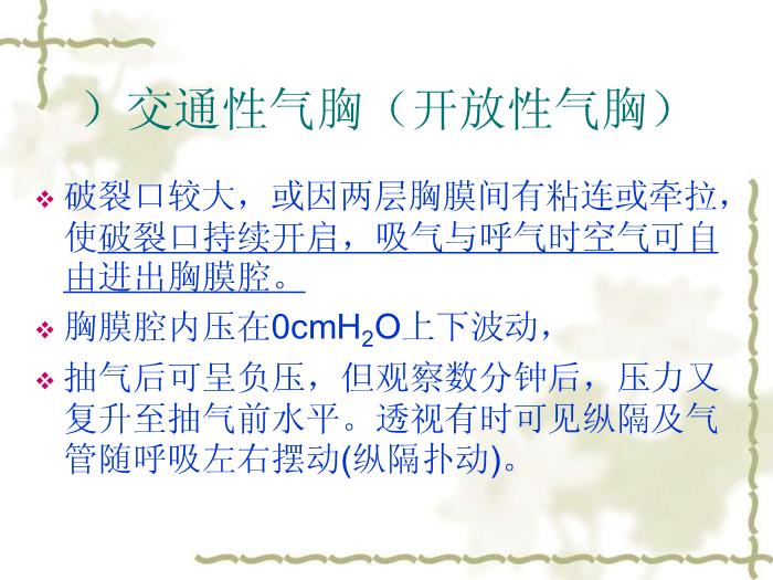 【醫學PPT課件】氣胸-青島市第八人民醫院呼吸內科-朱建華第15頁