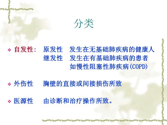【醫學PPT課件】氣胸-青島市第八人民醫院呼吸內科-朱建華第3頁