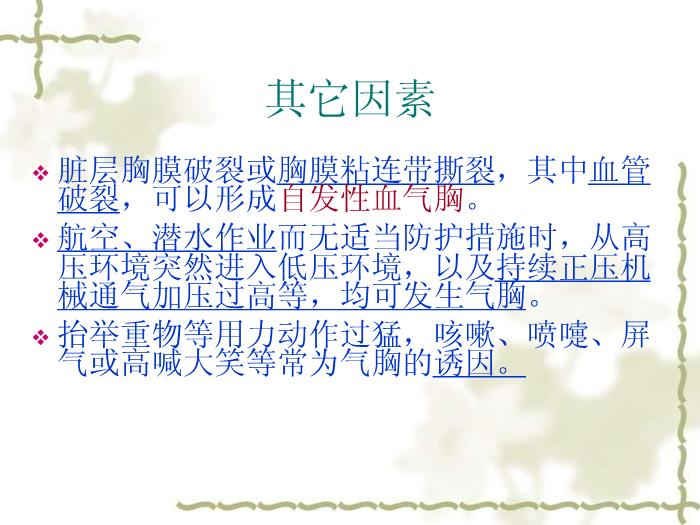 【醫學PPT課件】氣胸-青島市第八人民醫院呼吸內科-朱建華第8頁