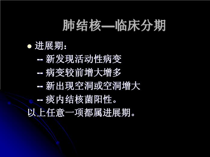 【醫學PPT課件】肺結核影像診斷_南大一附院影像科PPT課件第11頁