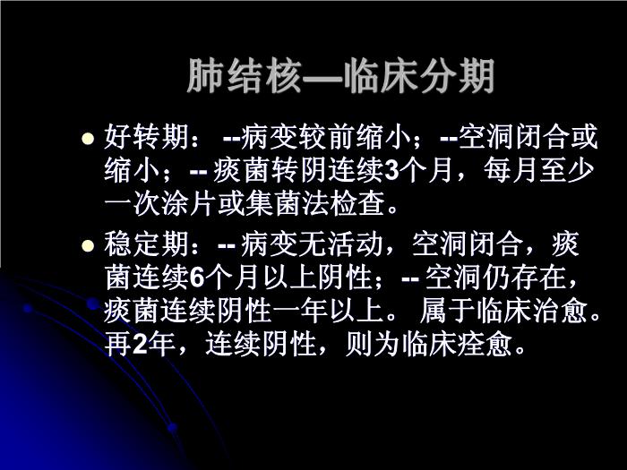 【醫學PPT課件】肺結核影像診斷_南大一附院影像科PPT課件第12頁