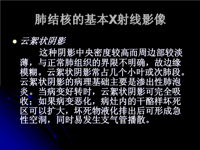 【醫學PPT課件】肺結核影像診斷_南大一附院影像科PPT課件第13頁