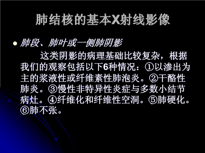 【醫學PPT課件】肺結核影像診斷_南大一附院影像科PPT課件第15頁