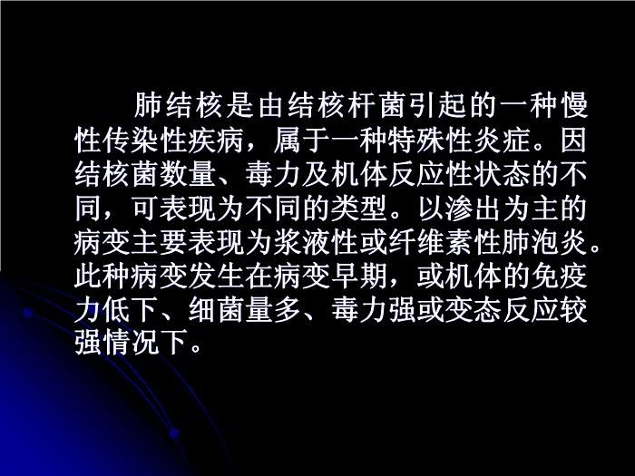 【醫學PPT課件】肺結核影像診斷_南大一附院影像科PPT課件第4頁