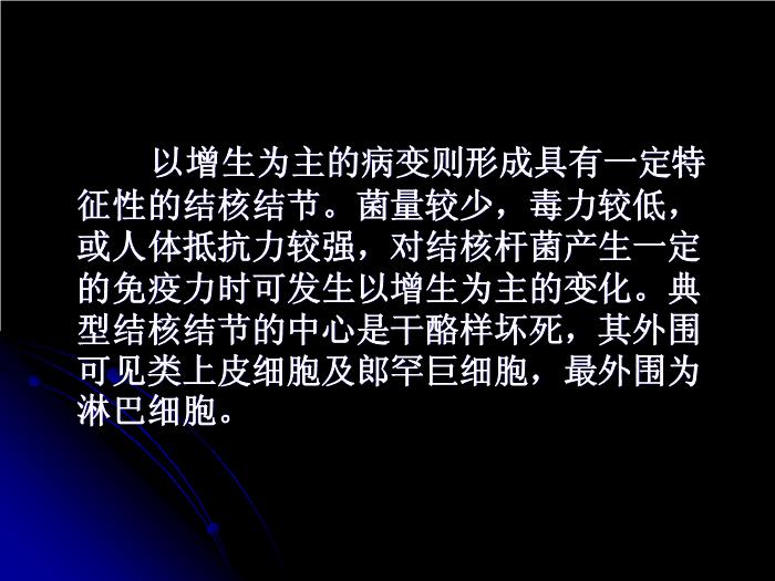 【醫學PPT課件】肺結核影像診斷_南大一附院影像科PPT課件第5頁
