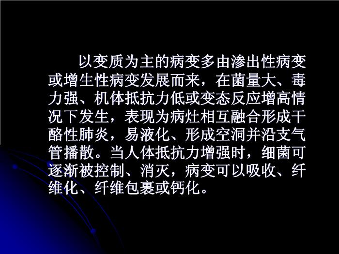 【醫學PPT課件】肺結核影像診斷_南大一附院影像科PPT課件第6頁
