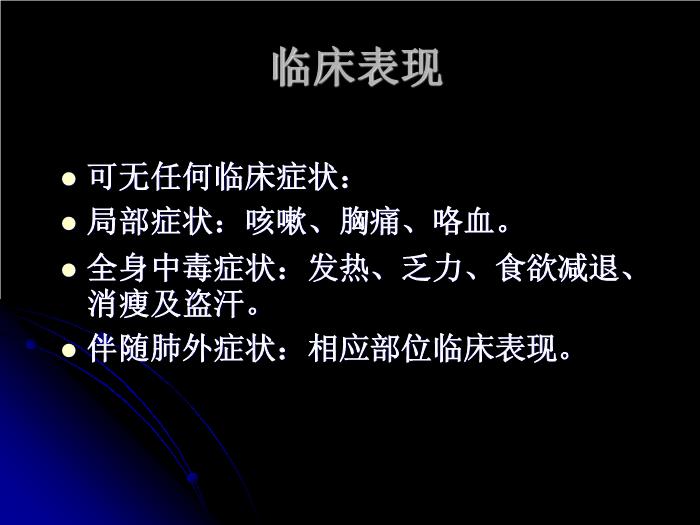 【醫學PPT課件】肺結核影像診斷_南大一附院影像科PPT課件第7頁
