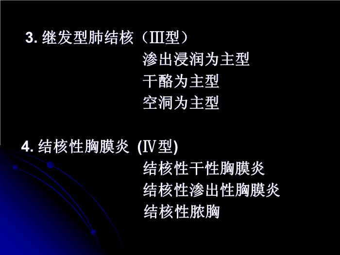 【醫學PPT課件】肺結核影像診斷_南大一附院影像科PPT課件第9頁