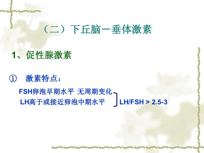 【醫學PPT課件】多囊卵巢綜合征 復旦大學附屬婦產科醫院第10頁