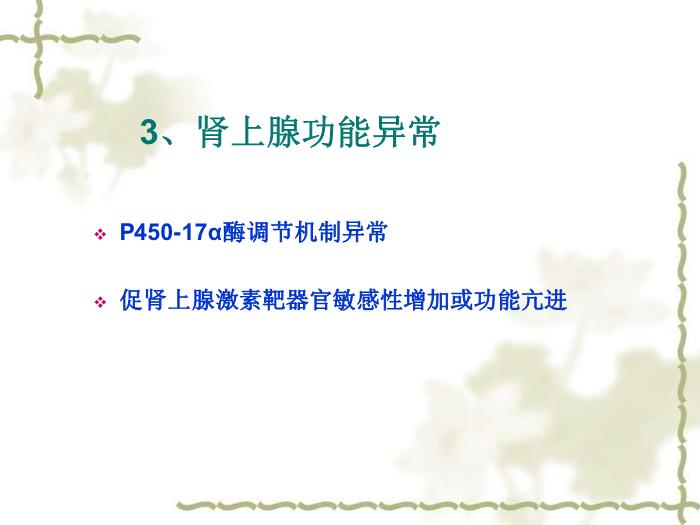 【醫學PPT課件】多囊卵巢綜合征 復旦大學附屬婦產科醫院第13頁