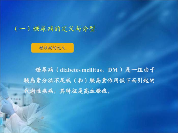【醫學PPT課件】第11章  糖代謝紊亂（人衛）重慶醫科大學第10頁