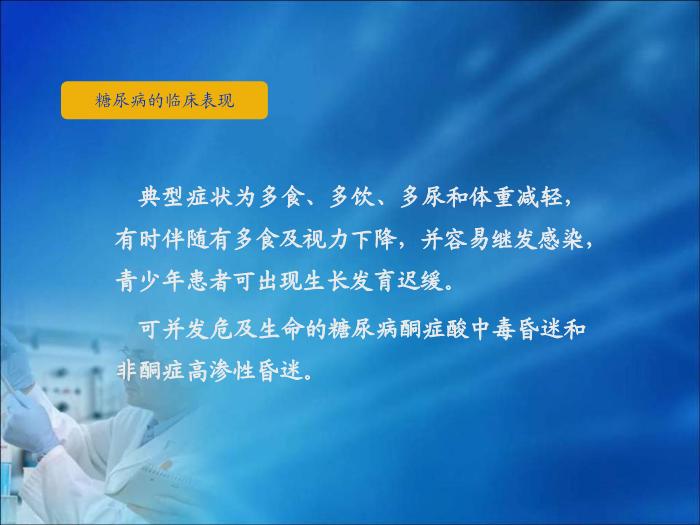 【醫學PPT課件】第11章  糖代謝紊亂（人衛）重慶醫科大學第11頁