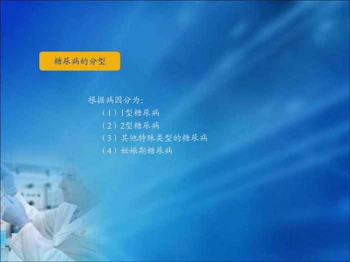 【醫學PPT課件】第11章  糖代謝紊亂（人衛）重慶醫科大學第12頁