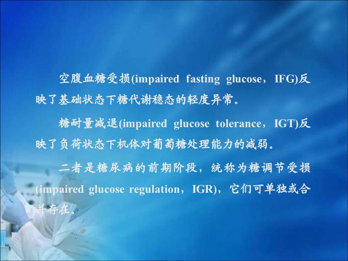 【醫學PPT課件】第11章  糖代謝紊亂（人衛）重慶醫科大學第13頁