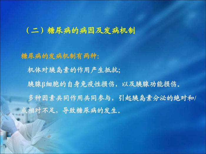 【醫學PPT課件】第11章  糖代謝紊亂（人衛）重慶醫科大學第14頁