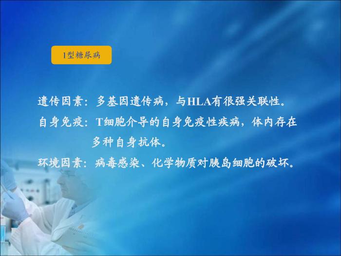 【醫學PPT課件】第11章  糖代謝紊亂（人衛）重慶醫科大學第15頁