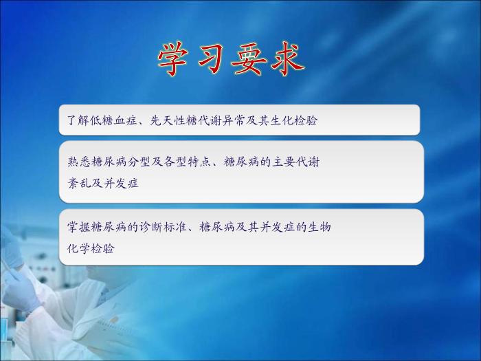 【醫學PPT課件】第11章  糖代謝紊亂（人衛）重慶醫科大學第3頁
