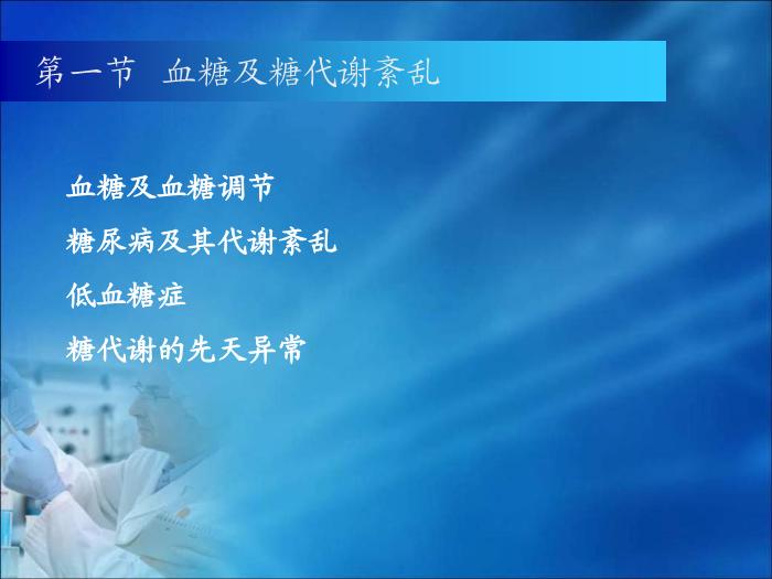 【醫學PPT課件】第11章  糖代謝紊亂（人衛）重慶醫科大學第4頁