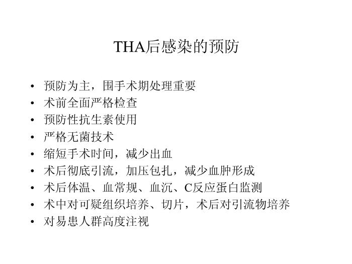 【醫學PPT課件】人工全髖關節置換術后感染的對策（PPT）.第11頁