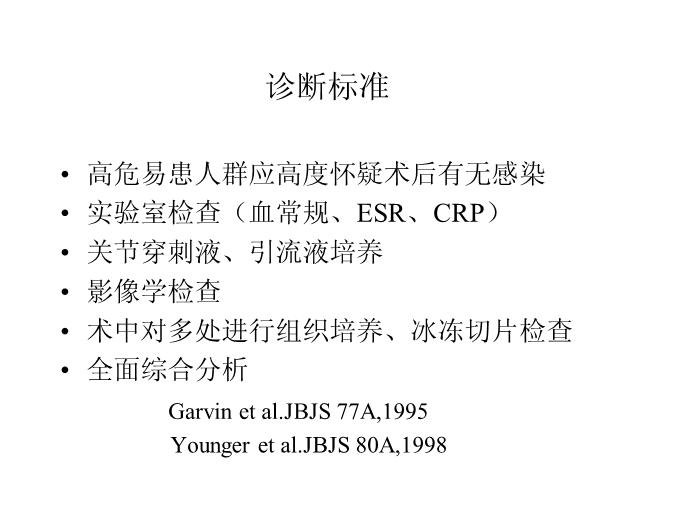 【醫學PPT課件】人工全髖關節置換術后感染的對策（PPT）.第13頁