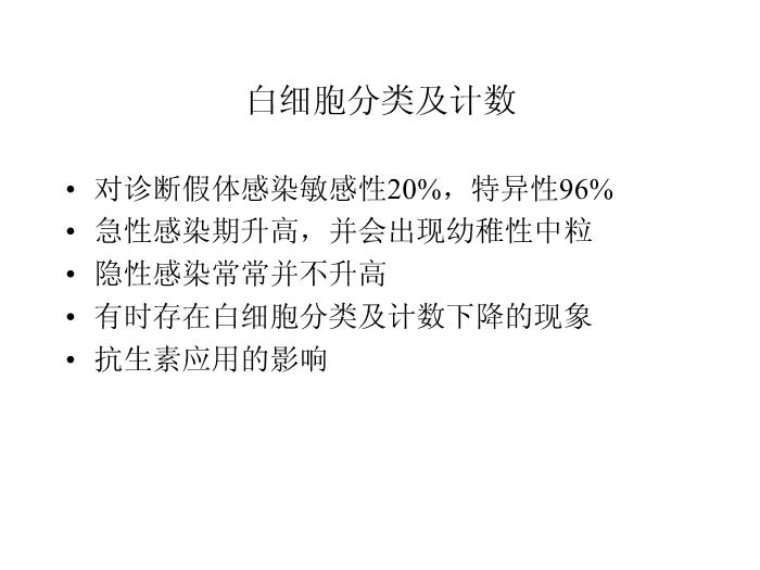 【醫學PPT課件】人工全髖關節置換術后感染的對策（PPT）.第14頁