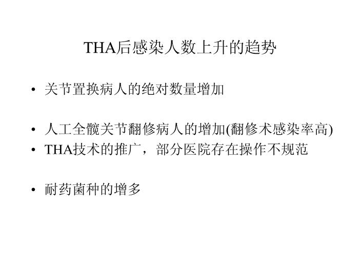 【醫學PPT課件】人工全髖關節置換術后感染的對策（PPT）.第3頁