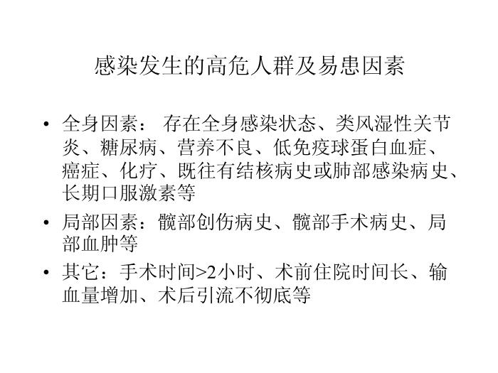 【醫學PPT課件】人工全髖關節置換術后感染的對策（PPT）.第6頁