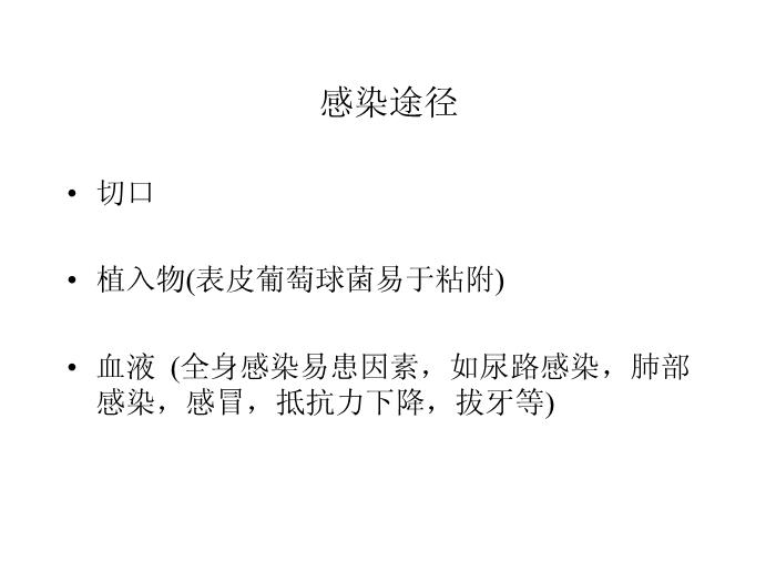 【醫學PPT課件】人工全髖關節置換術后感染的對策（PPT）.第8頁
