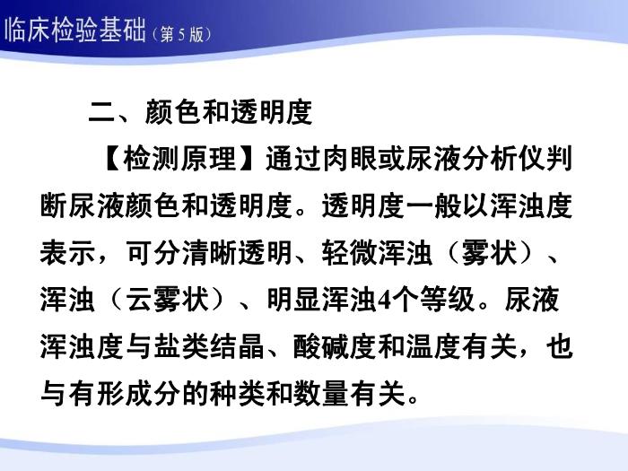 【醫學PPT課件】第五章 尿液一般檢驗 01 尿液理學檢查第11頁