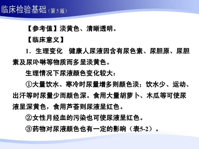 【醫學PPT課件】第五章 尿液一般檢驗 01 尿液理學檢查第13頁