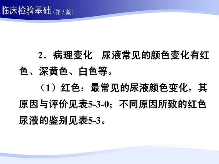 【醫學PPT課件】第五章 尿液一般檢驗 01 尿液理學檢查第15頁
