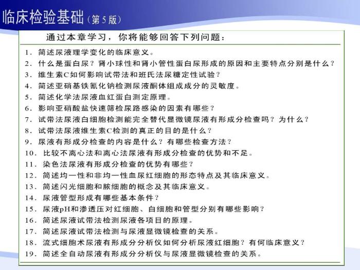 【醫學PPT課件】第五章 尿液一般檢驗 01 尿液理學檢查第2頁