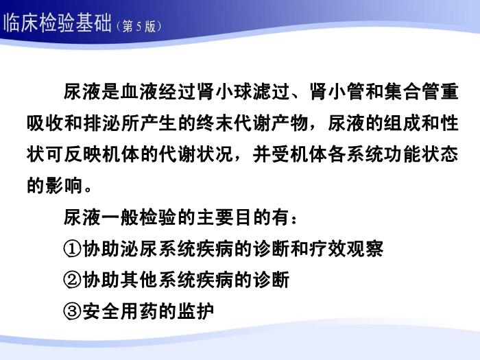 【醫學PPT課件】第五章 尿液一般檢驗 01 尿液理學檢查第3頁