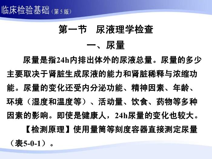 【醫學PPT課件】第五章 尿液一般檢驗 01 尿液理學檢查第4頁