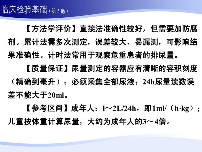 【醫學PPT課件】第五章 尿液一般檢驗 01 尿液理學檢查第6頁