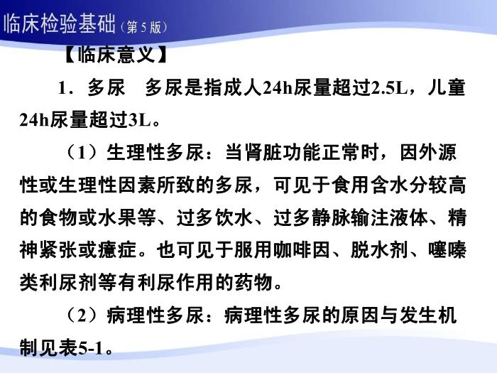 【醫學PPT課件】第五章 尿液一般檢驗 01 尿液理學檢查第7頁