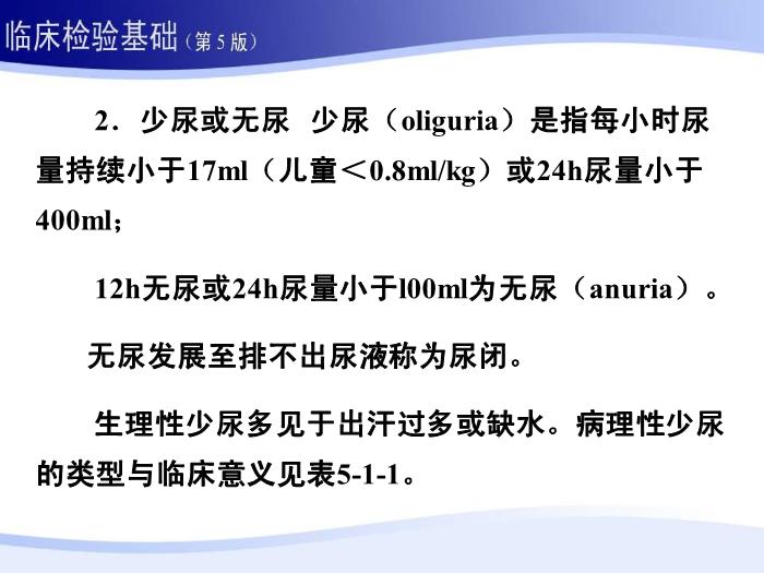 【醫學PPT課件】第五章 尿液一般檢驗 01 尿液理學檢查第9頁