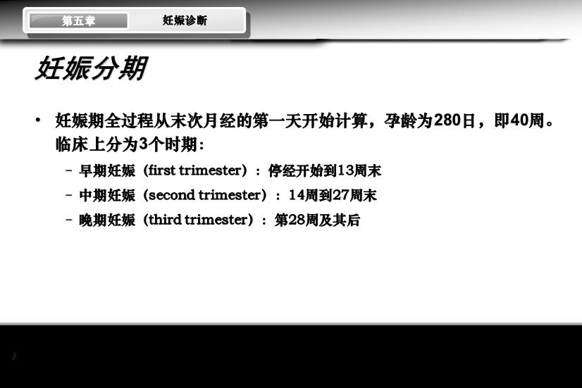 【醫學PPT課件】妊娠診斷 人衛版教學PPT課件第4頁