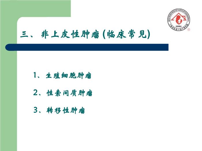 【醫學PPT課件】卵巢腫瘤  復旦大學附屬婦產科醫院預覽圖（14）