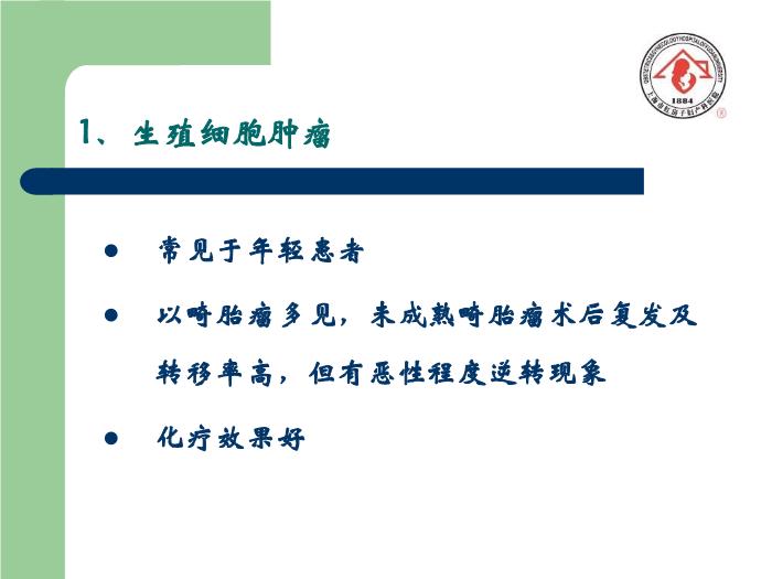 【醫學PPT課件】卵巢腫瘤  復旦大學附屬婦產科醫院預覽圖（15）