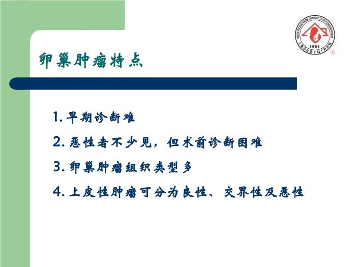 【醫學PPT課件】卵巢腫瘤  復旦大學附屬婦產科醫院預覽圖（6）