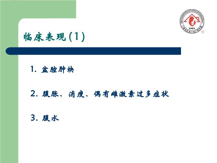 【醫學PPT課件】卵巢腫瘤  復旦大學附屬婦產科醫院預覽圖（7）